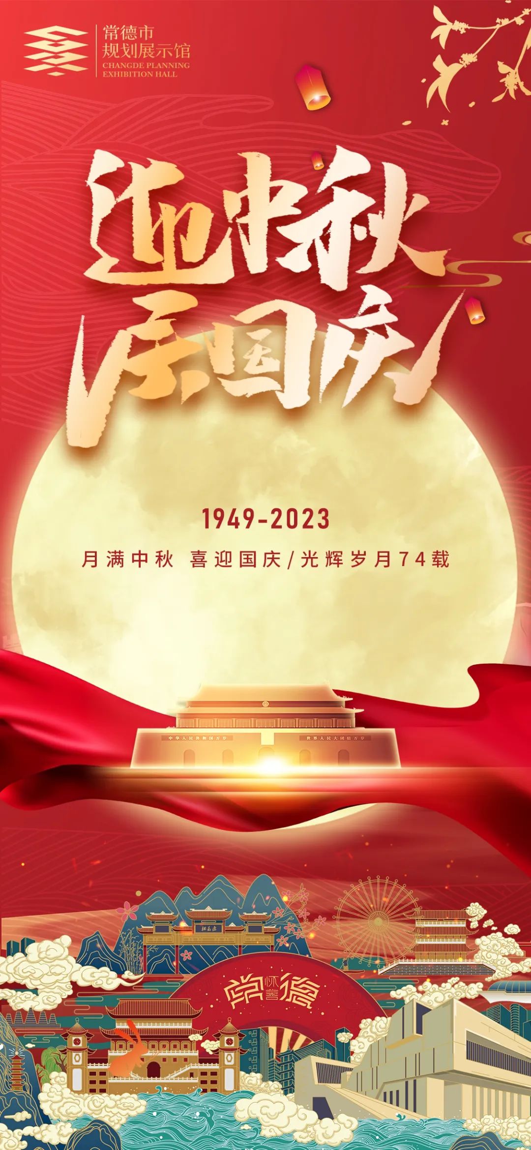 迎中秋 慶國慶.jpg