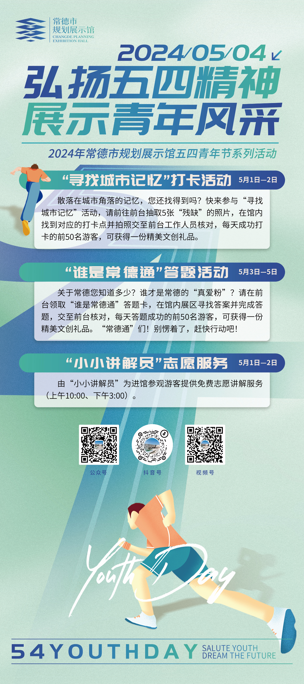 活動(dòng)預告丨五四青年節系列活動(dòng)精彩來(lái)襲！.jpg