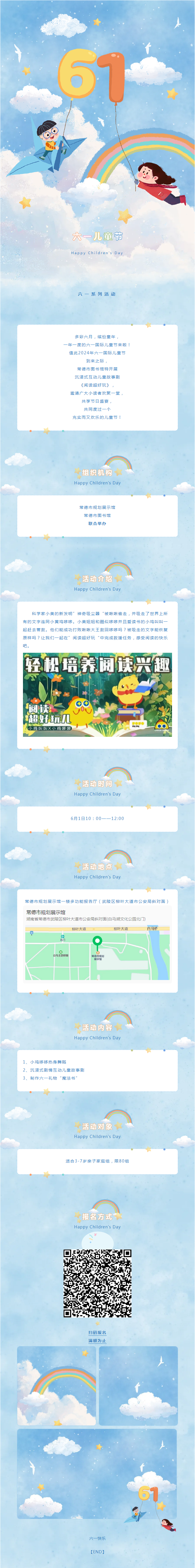 活動(dòng)預告 _ “繽紛童年 快樂(lè )六一”沉浸式互動(dòng)兒童故事劇.png